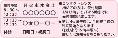 北部眼科 小児眼科