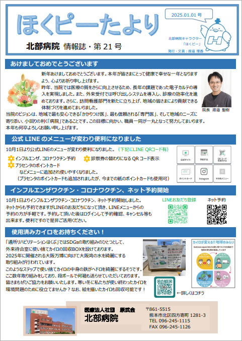 ほくピーたより 21号