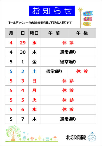 2026年ゴールデンウィーク