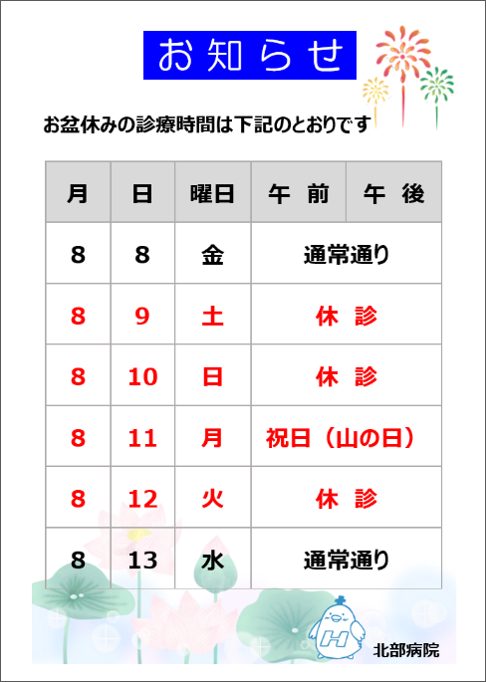 2025年お盆休み