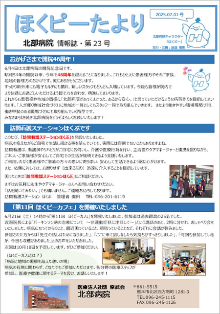 「ほくピーたより」第23号