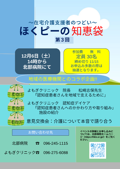ほくピーの知恵袋