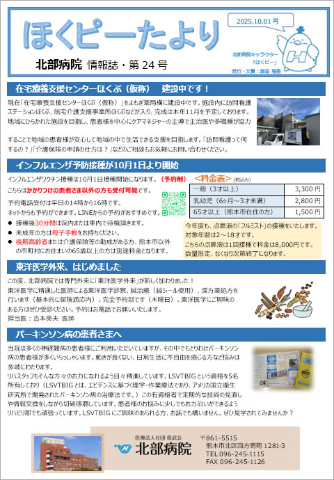 ほくピーたより24号