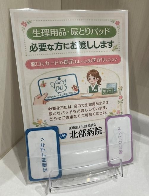 衛生用品お渡し方法のご案内