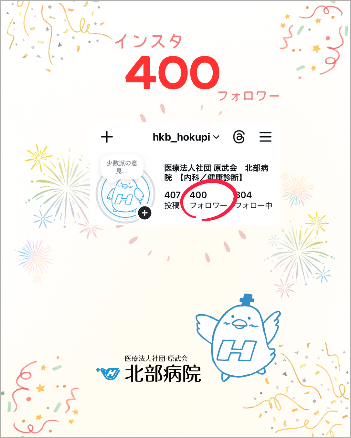 インスタ、フォロワー400人突破しました!