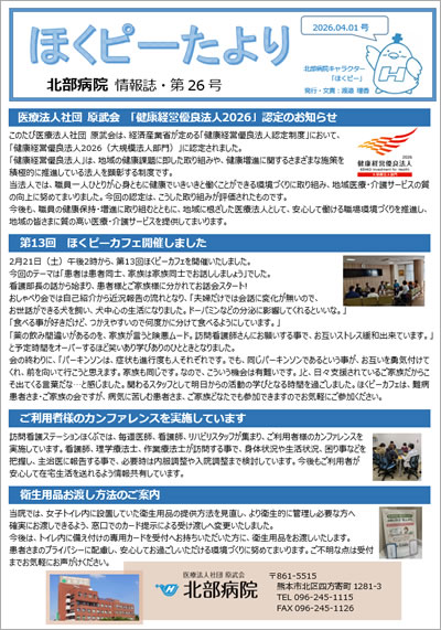 「ほくピーたより」第26号