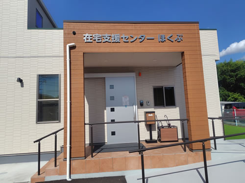 「在宅支援センターほくぶ」に看板が設置されました！