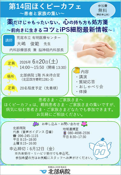第14回ほくピーカフェを開催いたします