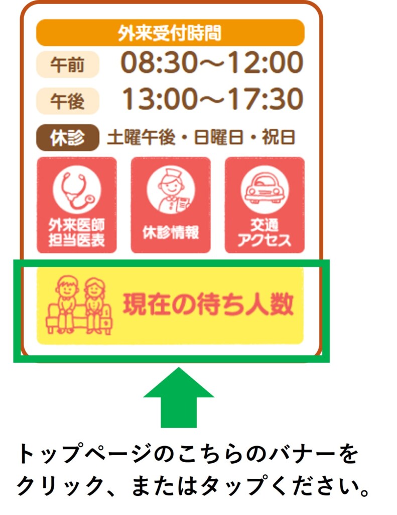 現在の待ち人数が見れるようになりました