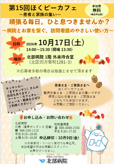 第10回ほくピーカフェを開催いたします