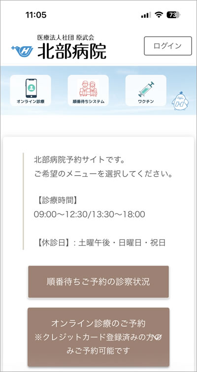 オンライン予約