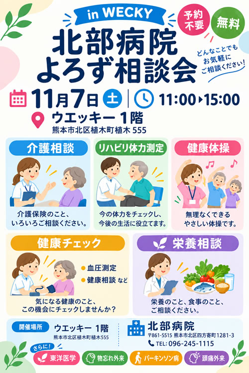 よろず相談会