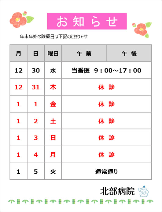 2026年_年末年始お休み
