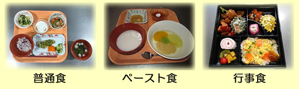 食事