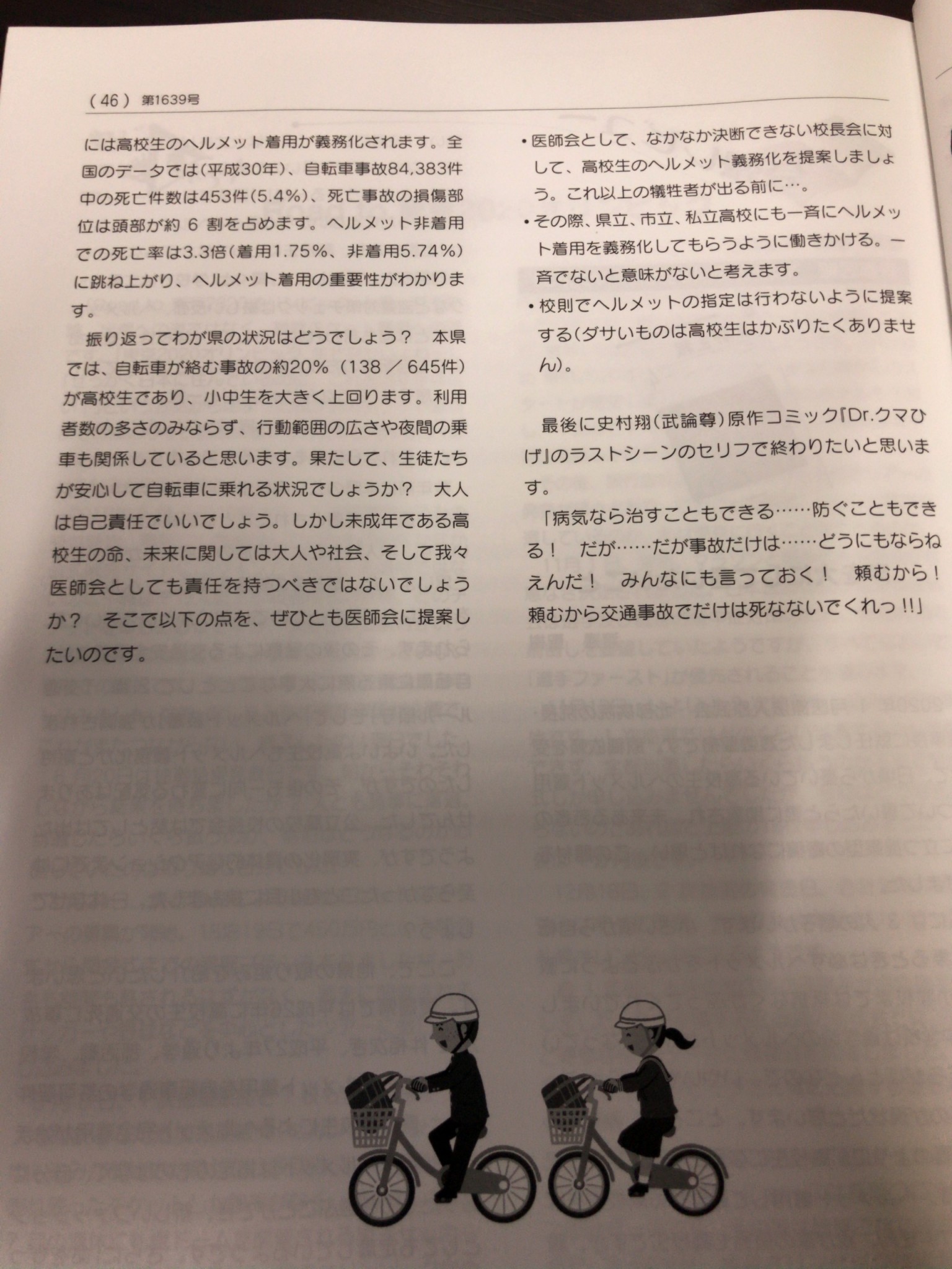 熊本県医師会会報に掲載していただきました 医療法人社団 原武会 北部病院