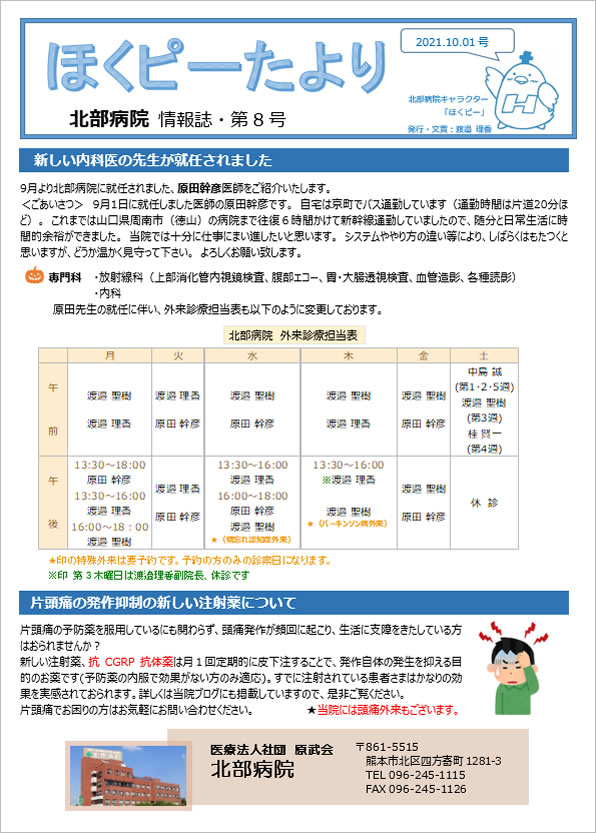 ほくピーたより　8号