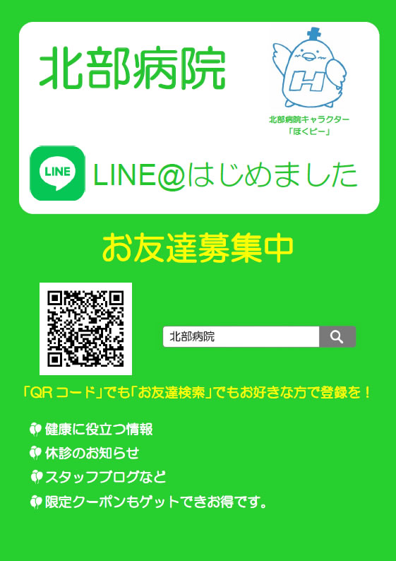 公式LINE 始めました