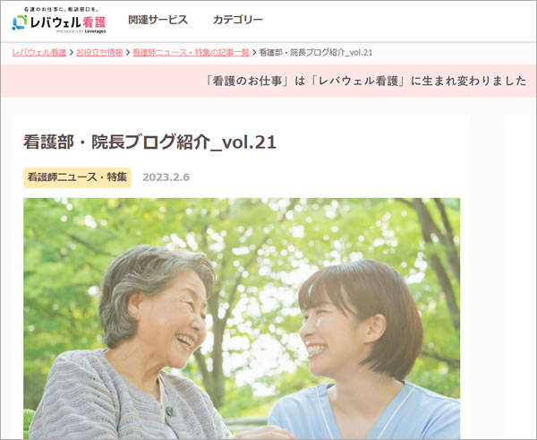 レバウェル看護 お役立ち情報サイトの関係