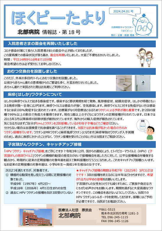 ほくピーたより　18号